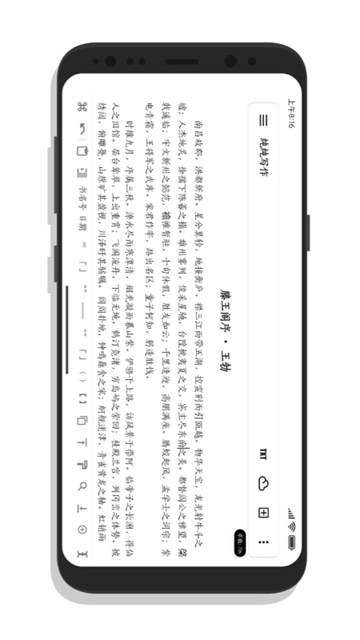 純純寫(xiě)作安卓版截圖