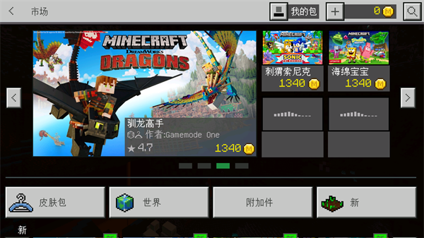 我的世界史前生物模組截圖