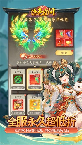 涂色空間（0.1折萬禮助修仙）截圖