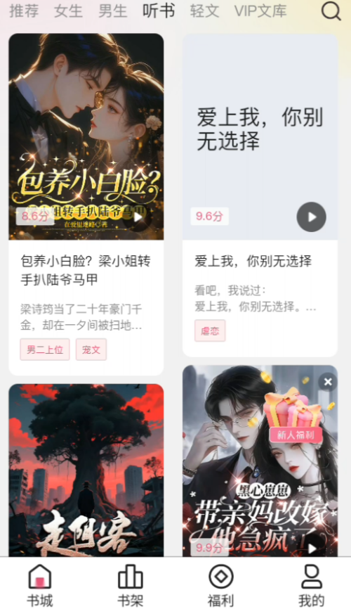 蜜薯小說免費版截圖