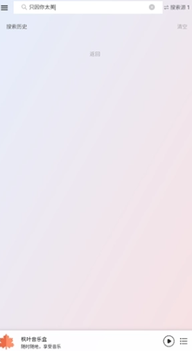 楓葉音樂(lè)盒截圖