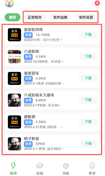 星辰軟件庫(kù)合集截圖