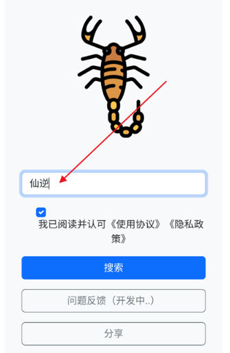 蝎子云磁力搜索截圖