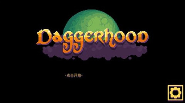 匕首俠盜中文版截圖