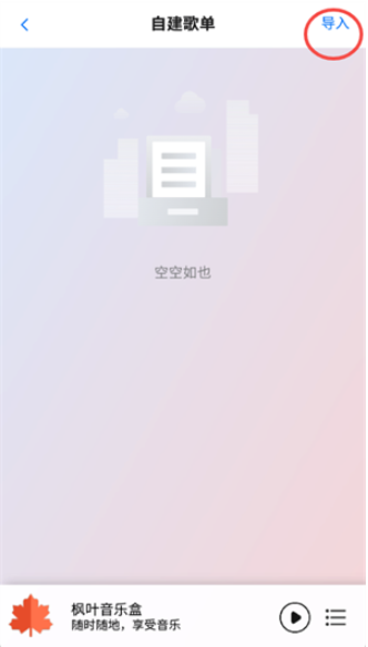 楓葉音樂(lè)盒截圖