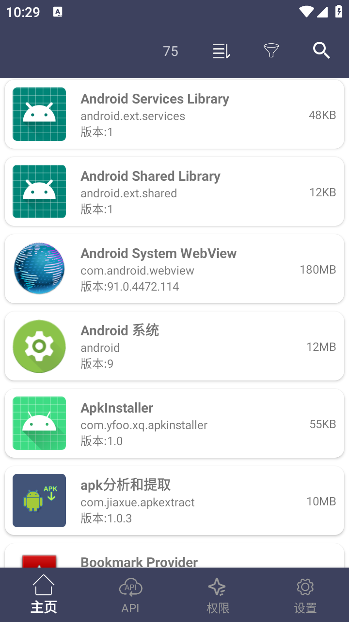 apk分析和提取截圖