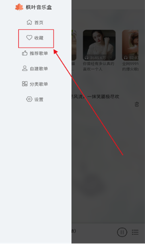 楓葉音樂(lè)盒截圖
