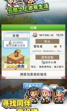 飛空艇探險物語漢化版截圖