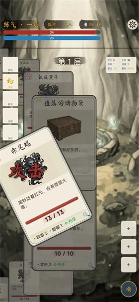 卡牌修仙傳截圖