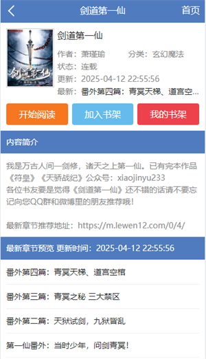 樂文屋小說截圖