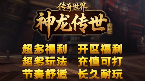 神龍傳世新春版截圖