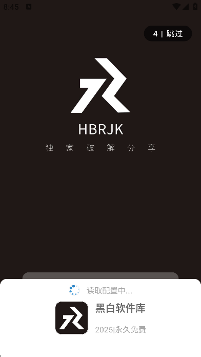 黑白軟件庫(kù)免費(fèi)截圖