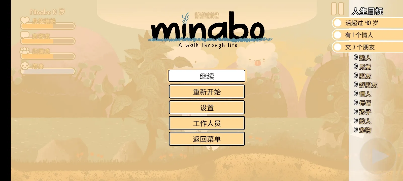 漫步人生手游截圖