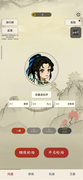 卡牌修仙傳截圖