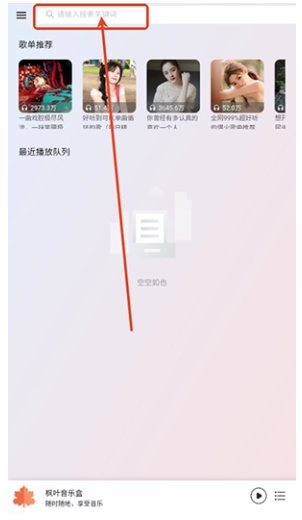 楓葉音樂(lè)盒截圖