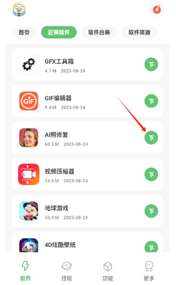 星辰軟件庫(kù)合集截圖
