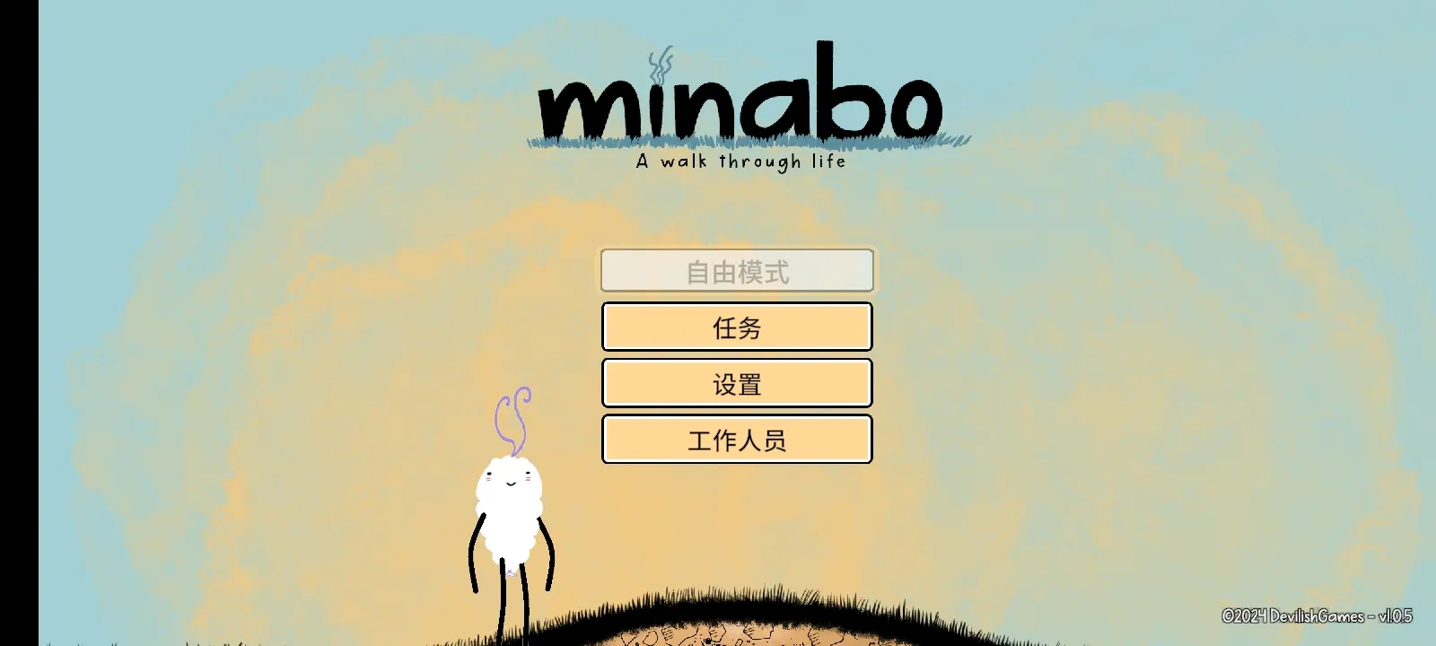 漫步人生手游截圖