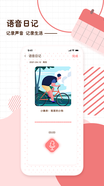 隨筆日記安卓截圖