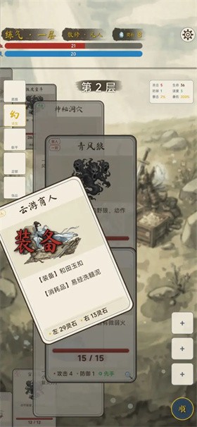 卡牌修仙傳截圖