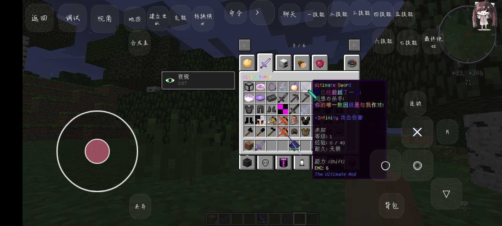 我的世界神器超級無限模組截圖