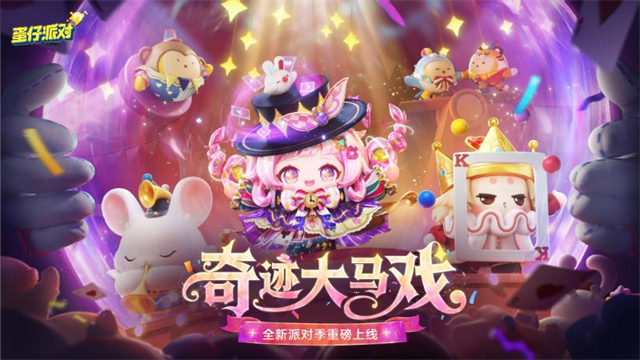 蛋仔派對(duì)網(wǎng)易官方版截圖