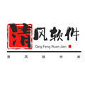 清風(fēng)軟件庫藍(lán)奏云