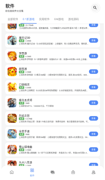 小美軟件庫(kù)免費(fèi)版截圖