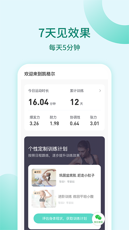 凱格爾訓(xùn)練截圖