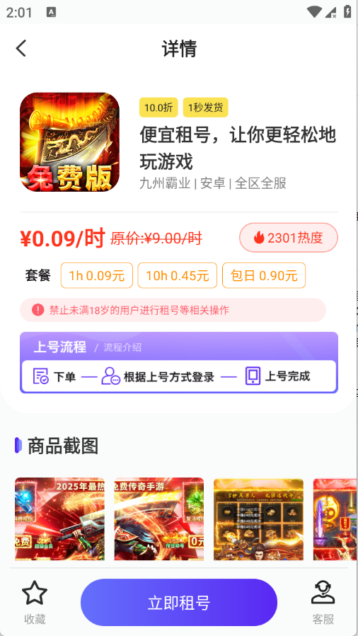 福游手游寶截圖