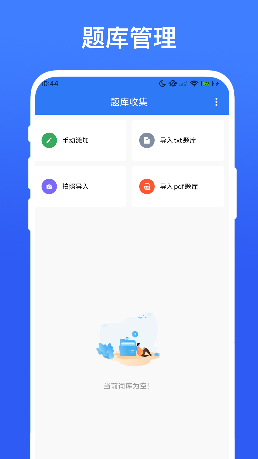 手機輔助答題器截圖