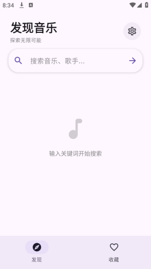 艾莫音樂截圖