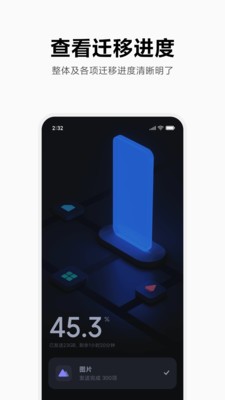 小米換機(jī)免費(fèi)版截圖