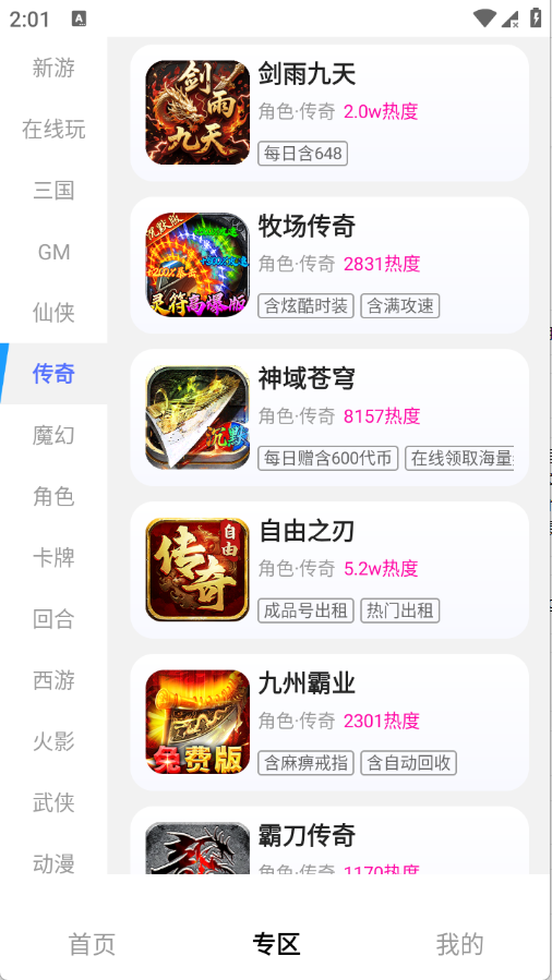 福游手游寶截圖