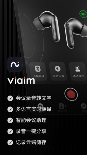 viaim正版截圖
