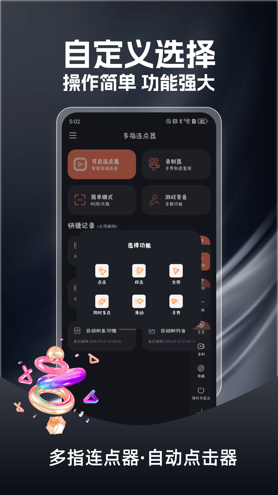 多指連點器正版截圖