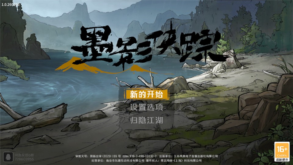 墨影俠蹤完整版截圖