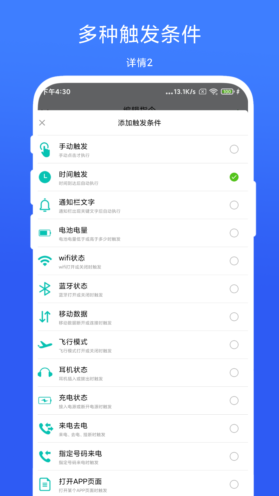 智能場景觸發(fā)器截圖