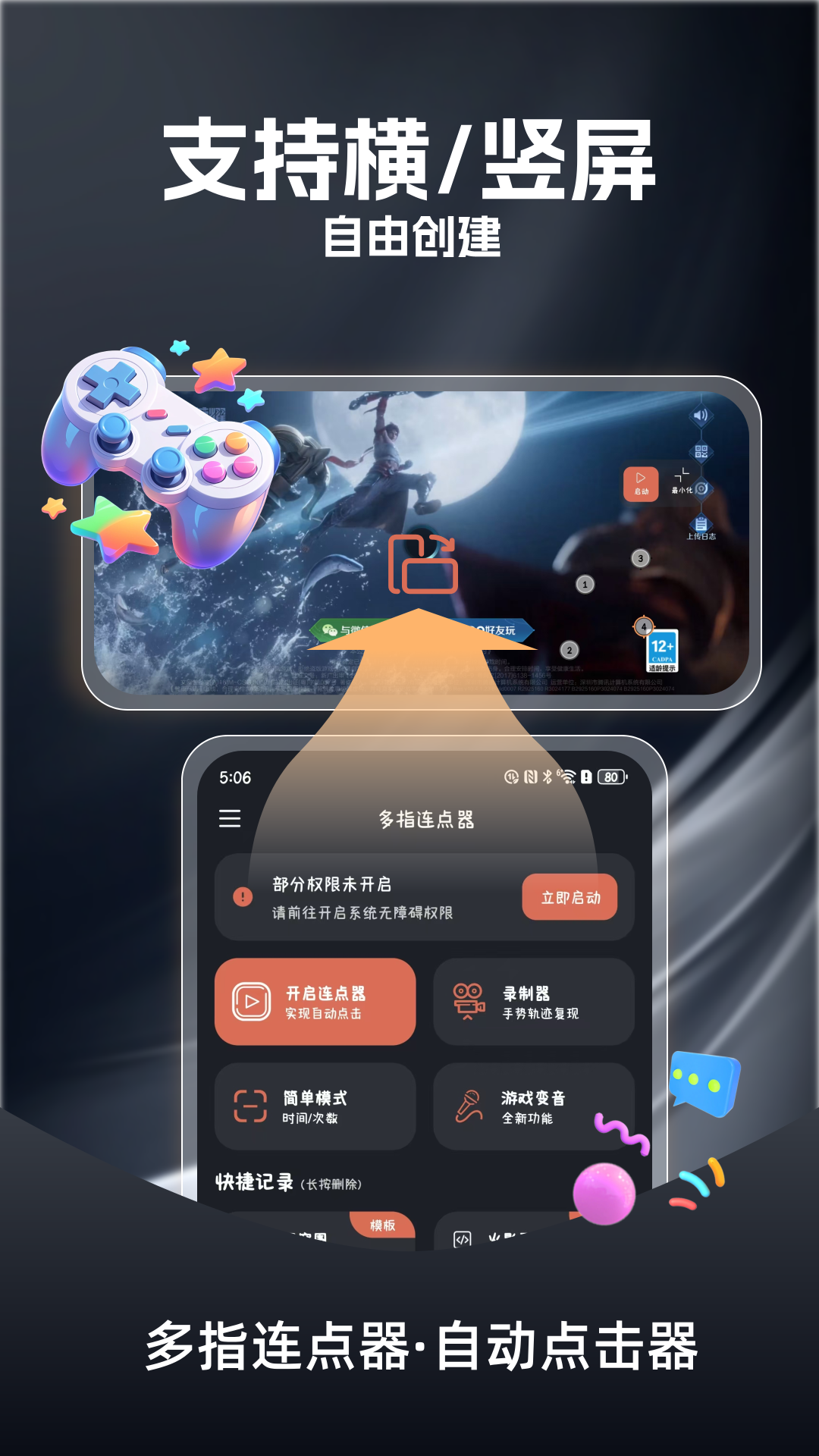 多指連點器正版截圖