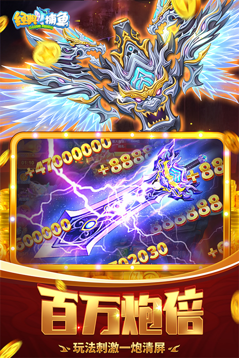 經(jīng)典捕魚(yú)截圖