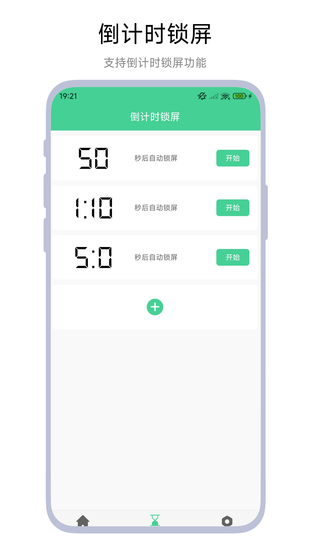 自律一鍵鎖屏截圖