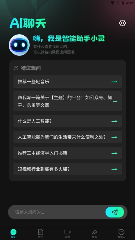 靈想AI正版截圖