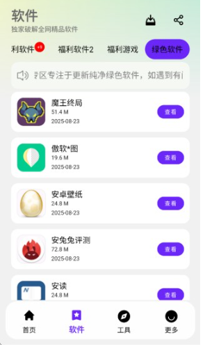 淘應(yīng)用軟件庫截圖