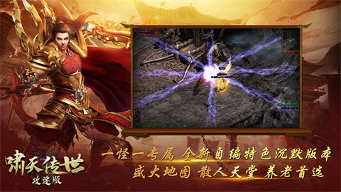 嘯天傳世攻速版截圖