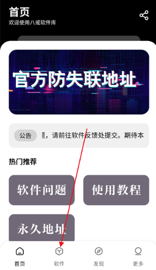 八戒軟件庫最新版截圖
