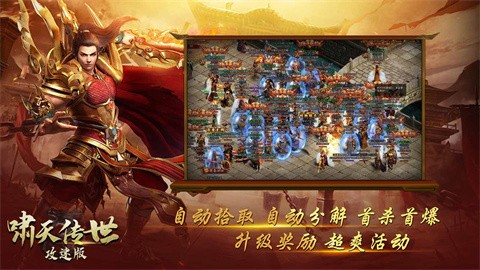 嘯天傳世攻速版截圖