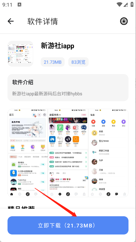 小美軟件庫(kù)免費(fèi)版截圖