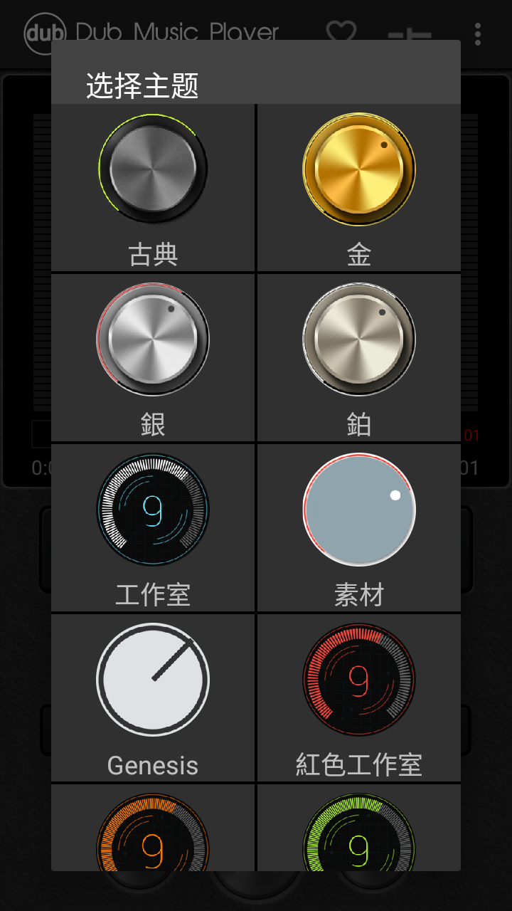 Dub音樂播放器截圖