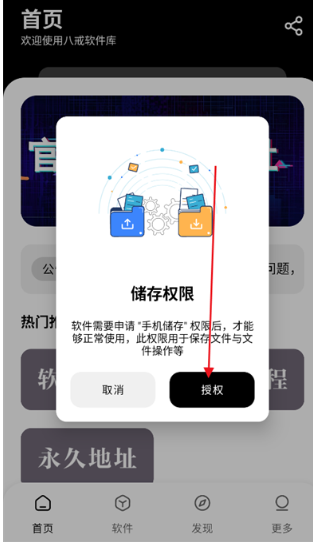 八戒軟件庫最新版截圖