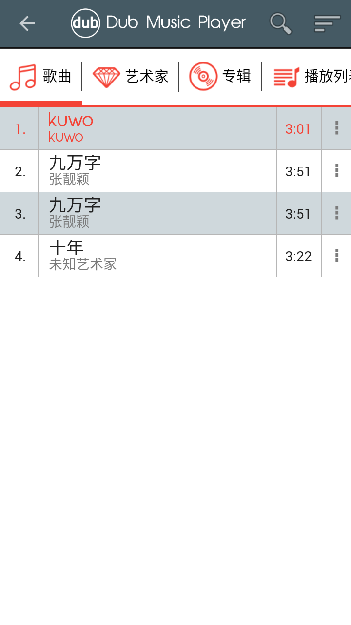 Dub音樂播放器截圖