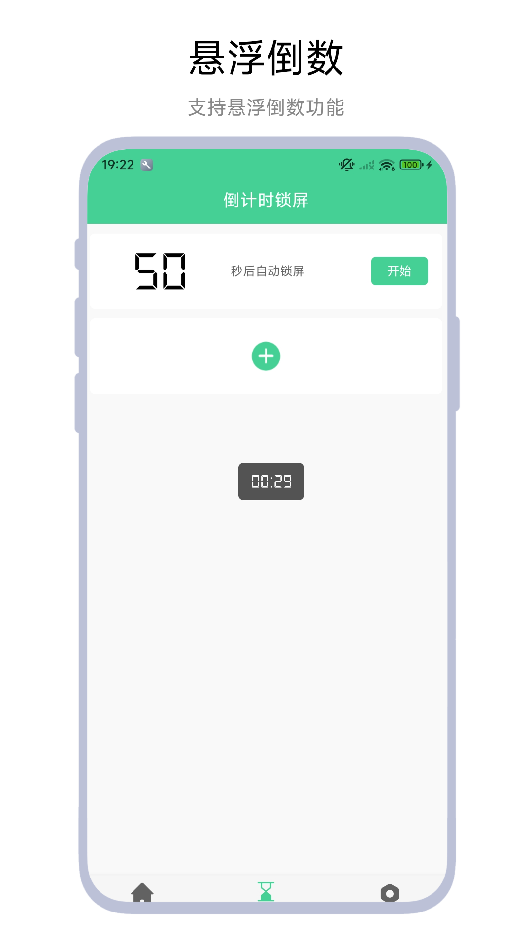自律一鍵鎖屏截圖
